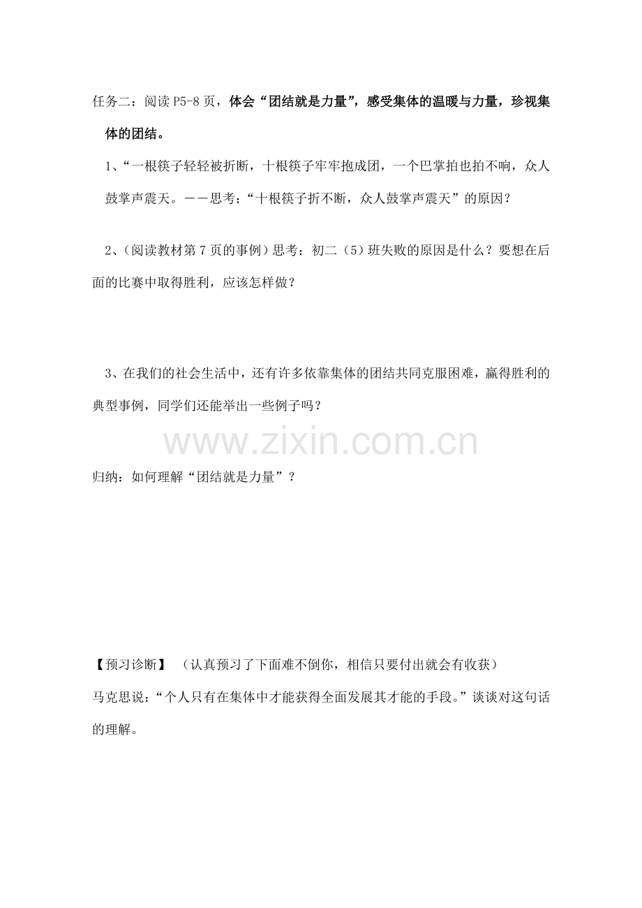 八年级政治下册 第十课我与集体共发展预习学案教学教案 鲁教版.doc_第2页