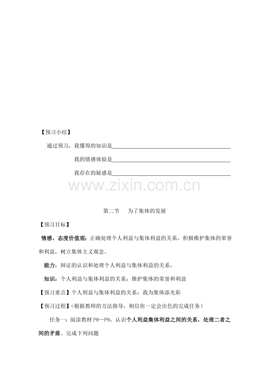 八年级政治下册 第十课我与集体共发展预习学案教学教案 鲁教版.doc_第3页