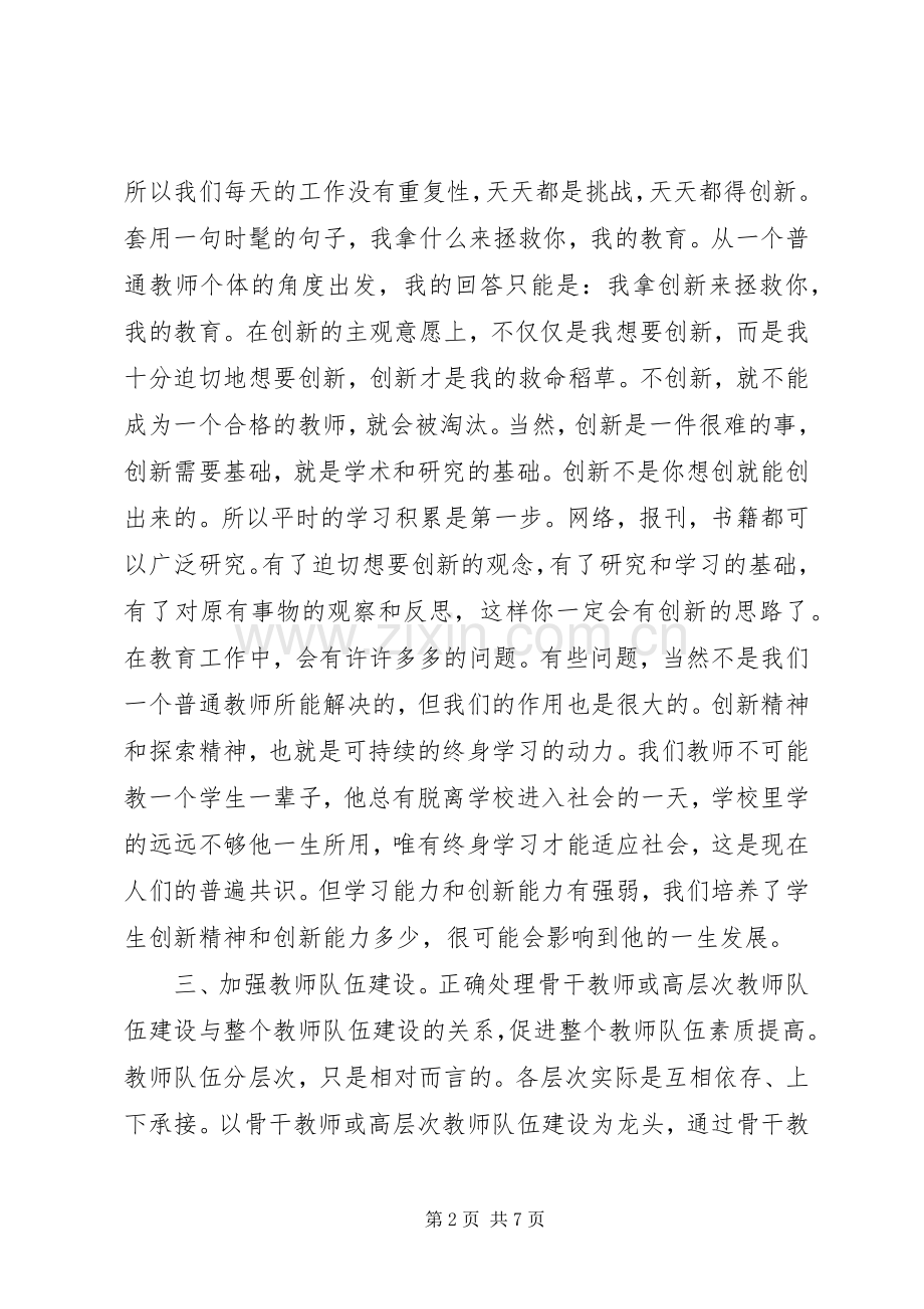 学习“全国教育工作会议和教育规划纲要精神”心得体会2_1 (4).docx_第2页