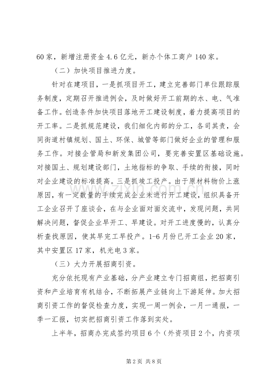 经贸办XX年上半年工作总结及下半年工作计划.docx_第2页