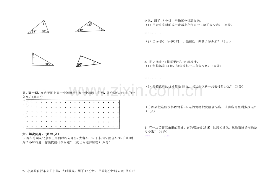 武城县2015―2016学年青岛版四年级数学下册期中试题.doc_第2页