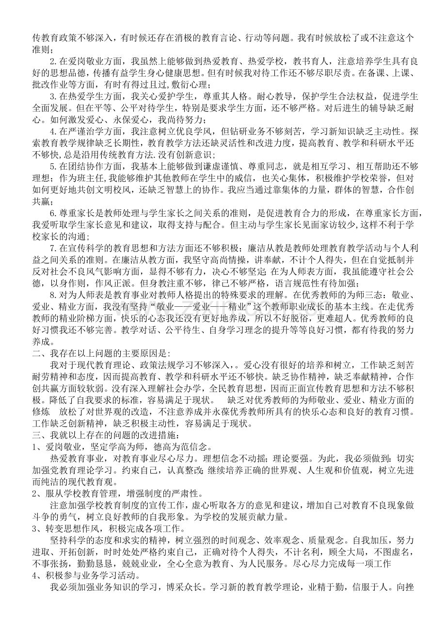 党员教师个人自我剖析.doc_第3页