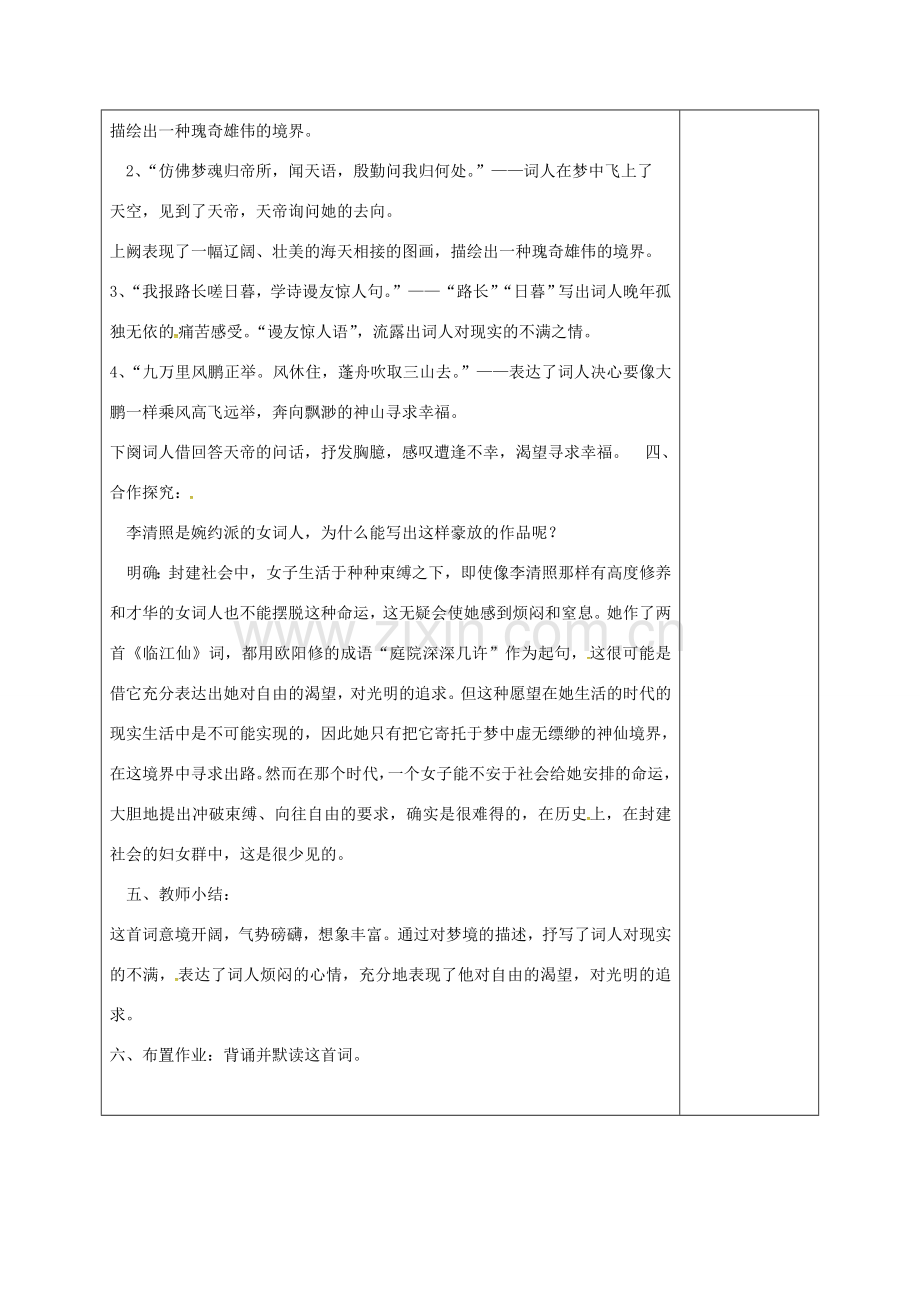 湖南省桑植县八年级语文下册 第六单元 21 诗词五首 渔家傲教案 语文版-语文版初中八年级下册语文教案.doc_第2页