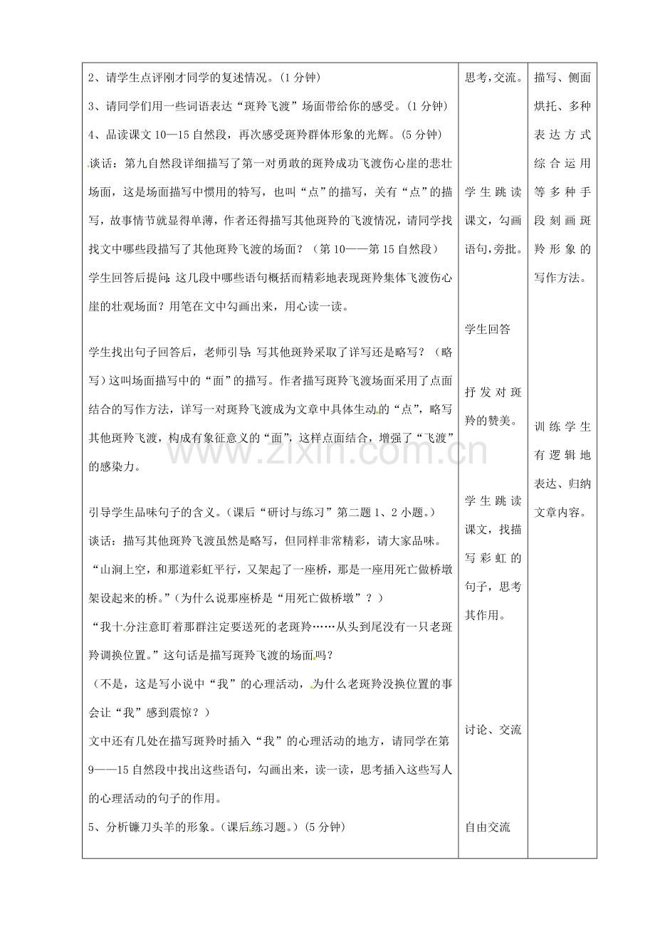 河北省衡水市景县黎阳学校七年级语文下册《斑羚飞渡》教案1 新人教版.doc_第3页