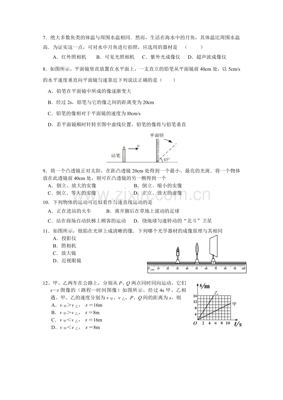 苏州市2015-2016学年苏科版初二物理期末复习题及答案2.doc_第2页