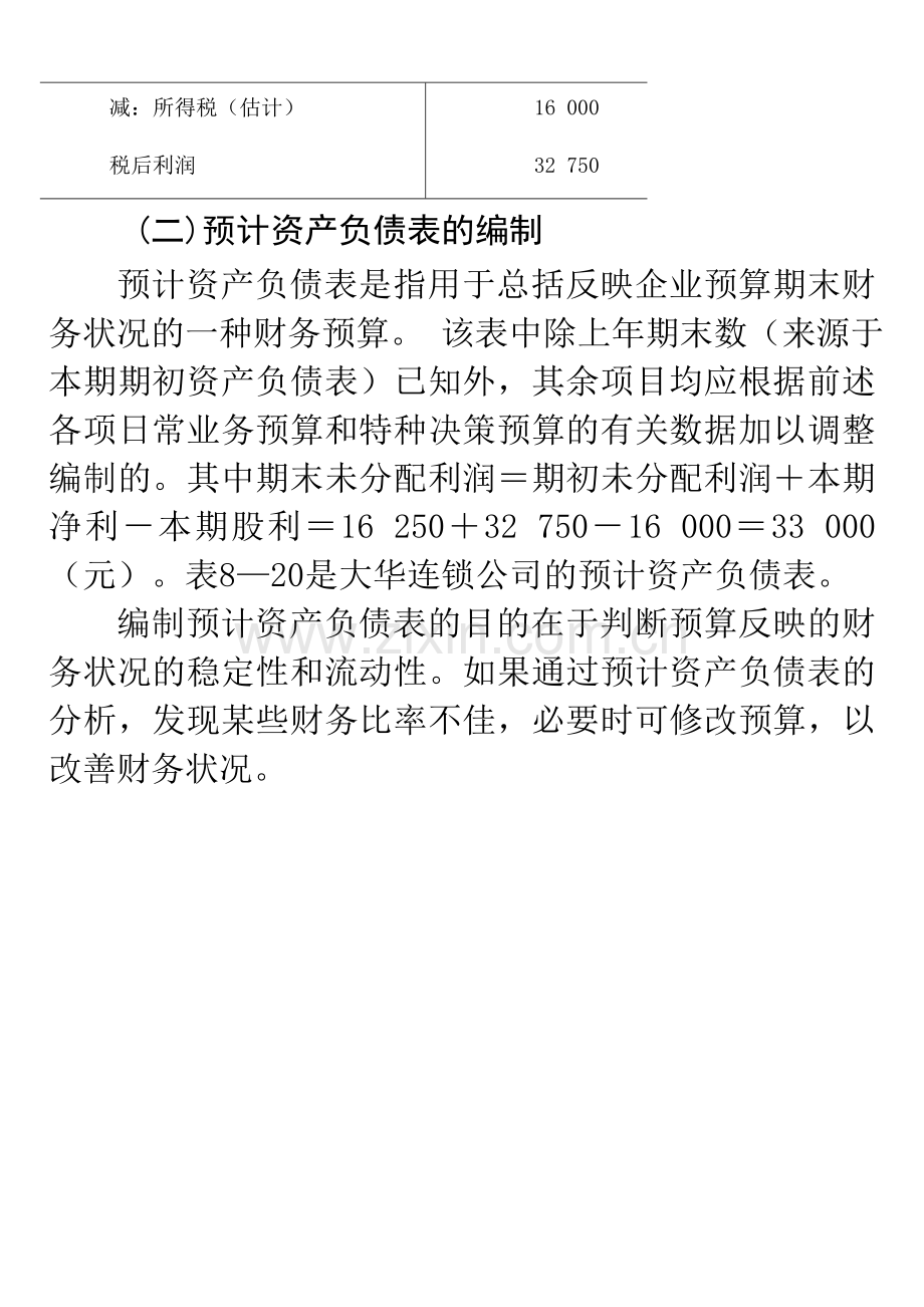 财务报表编制案例.doc_第2页