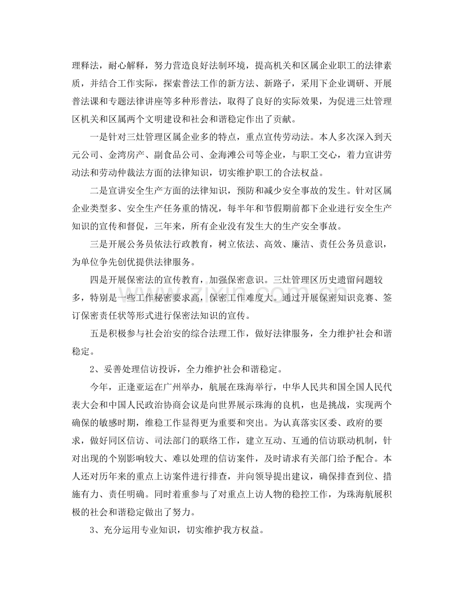 律师个人年度工作总结报告 .docx_第2页