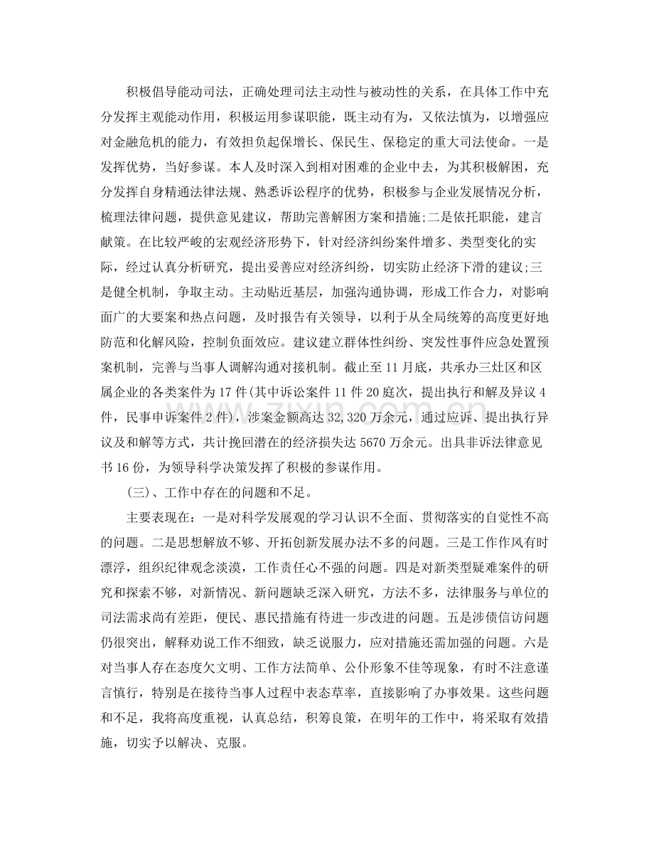 律师个人年度工作总结报告 .docx_第3页