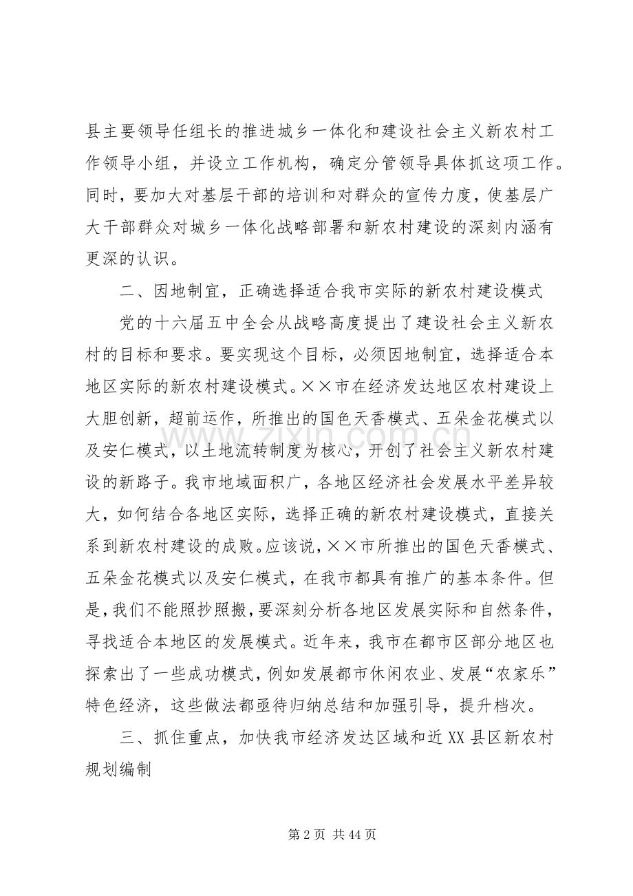 “××经验”对我市社会主义新农村规划建设的启示 .docx_第2页