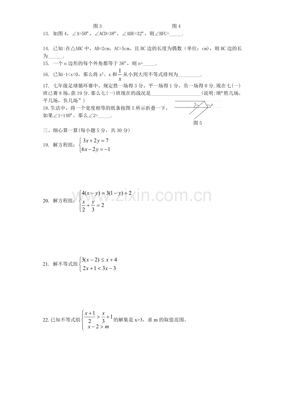 人教版七年级数学_下期末测试卷&&&&.doc_第2页