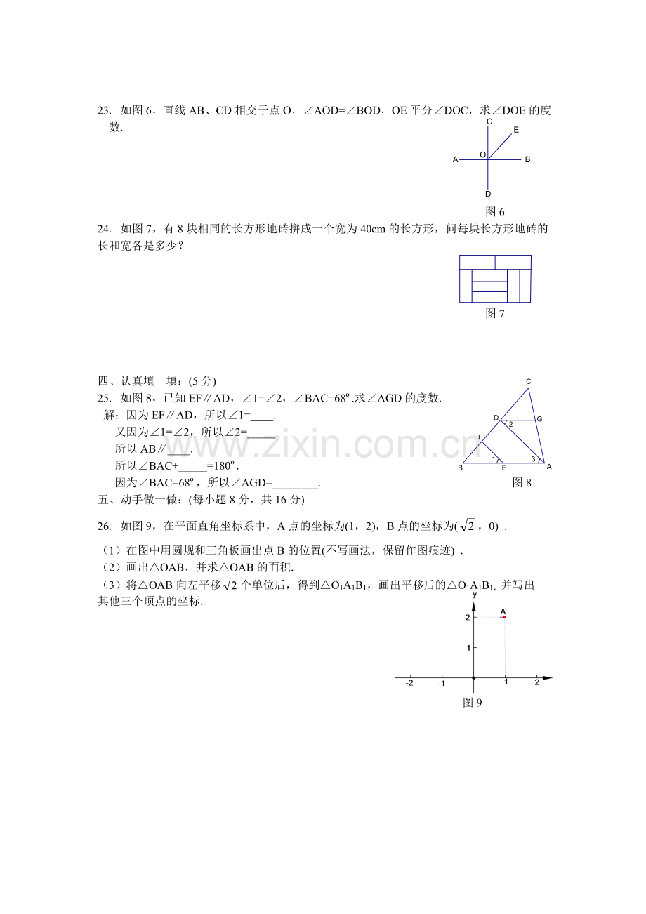 人教版七年级数学_下期末测试卷&&&&.doc_第3页