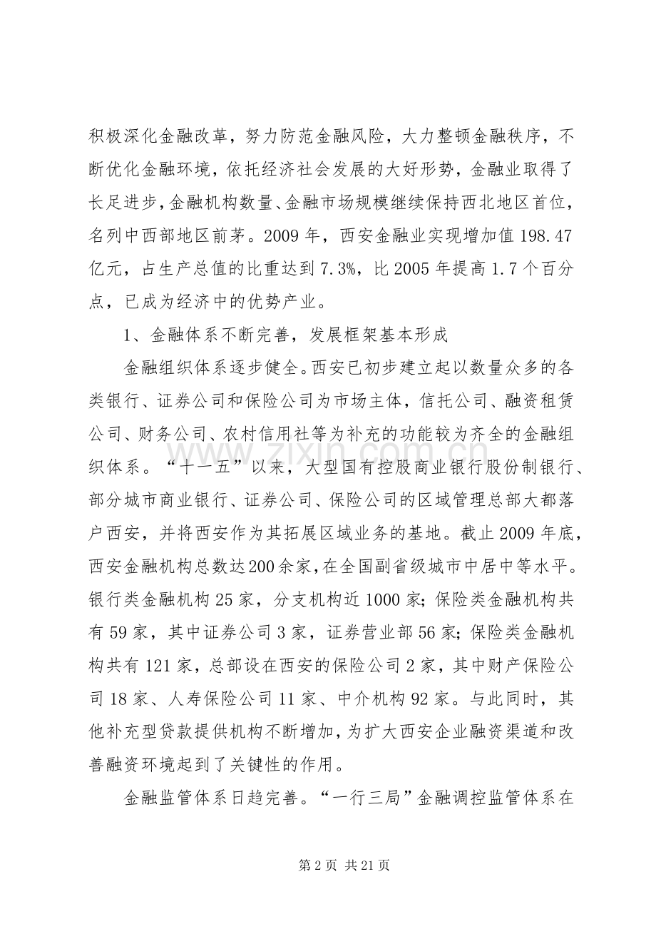 积极谋划金融业“十二五”信息化发展规划_1 .docx_第2页