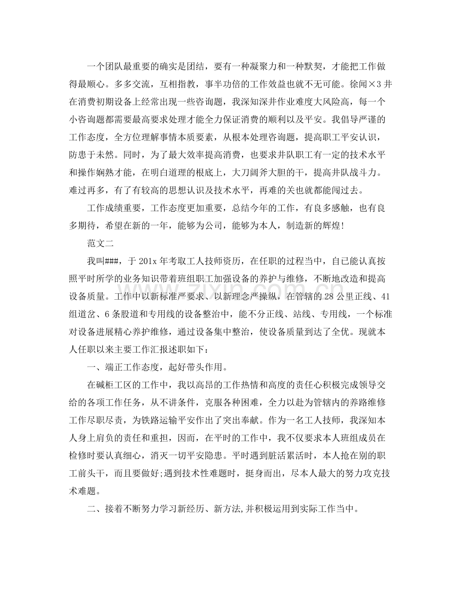 2021年度工作参考总结技师的年度工作参考总结.docx_第2页