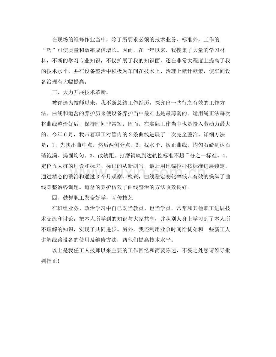 2021年度工作参考总结技师的年度工作参考总结.docx_第3页