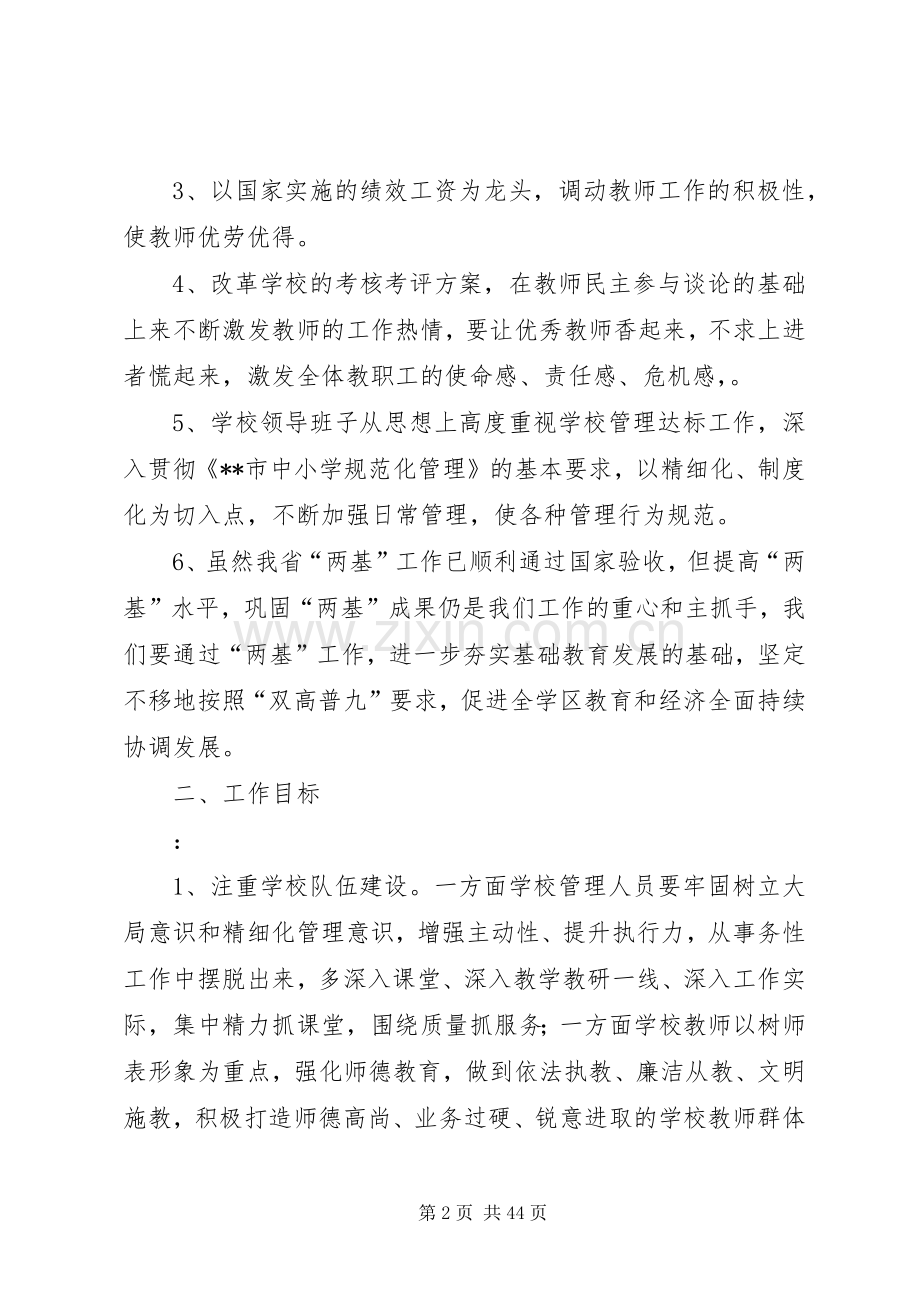 学校工作计划[范文大全].docx_第2页