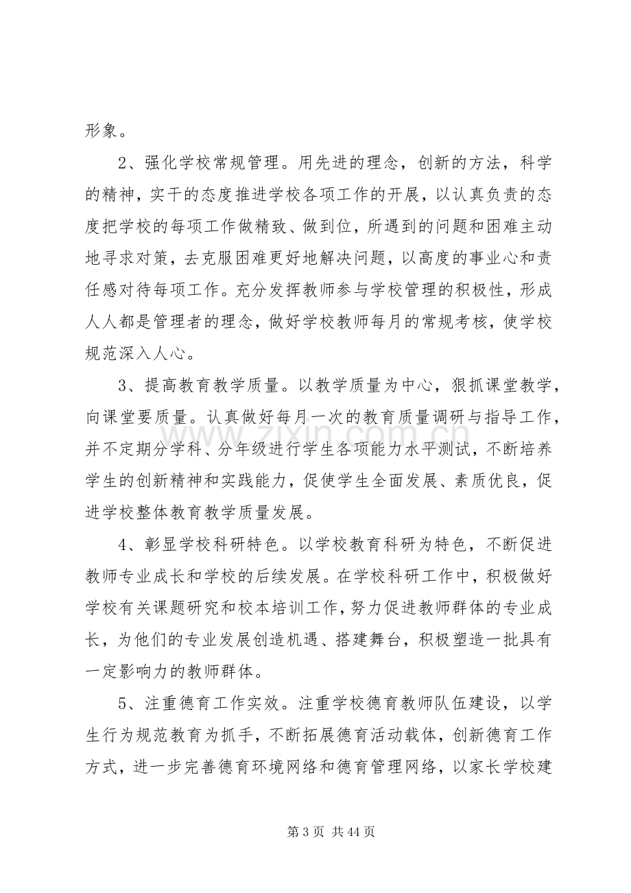 学校工作计划[范文大全].docx_第3页