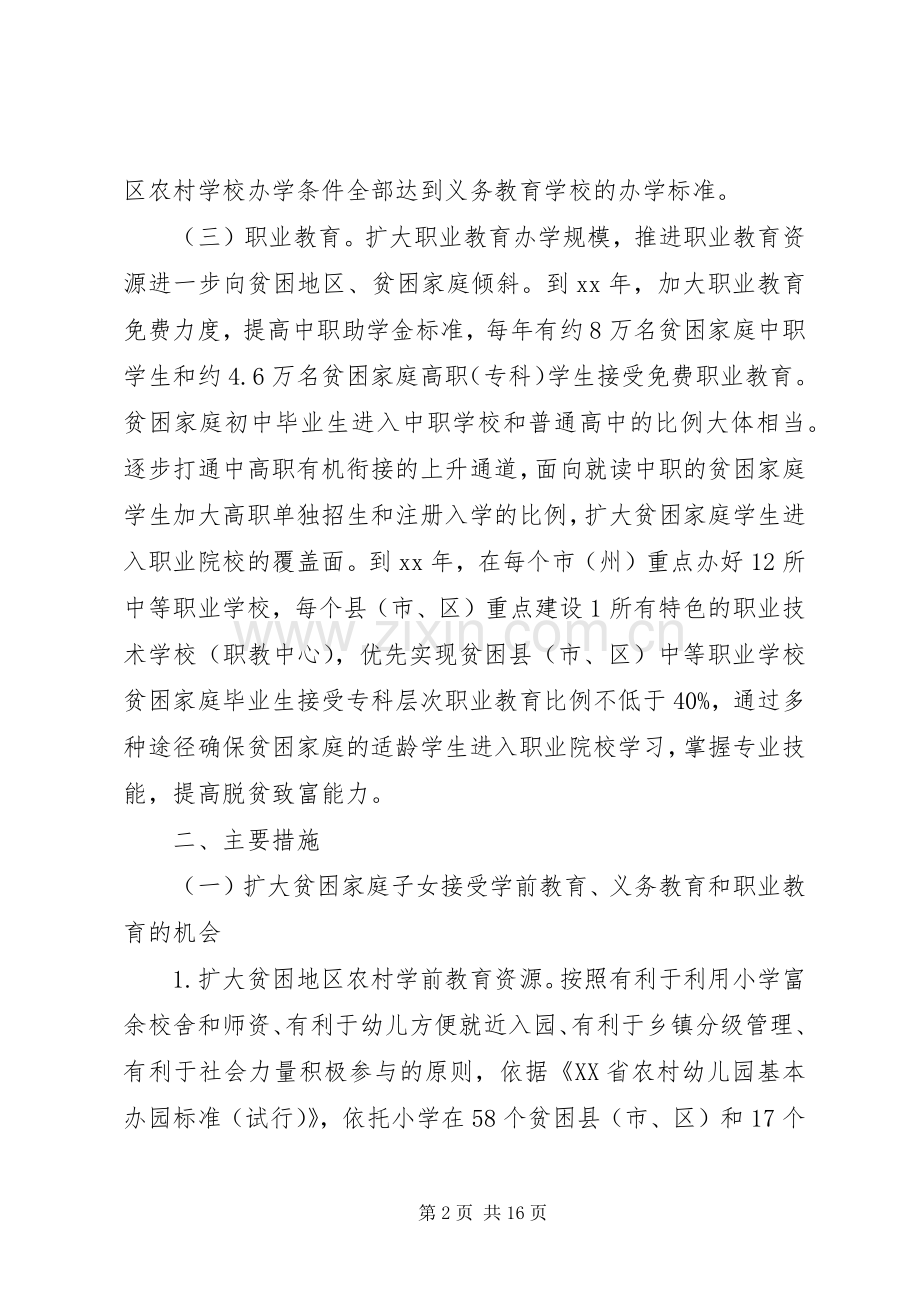 农村教育扶贫工作计划.docx_第2页