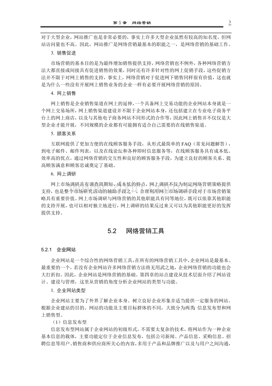 网络营销(1).doc_第3页