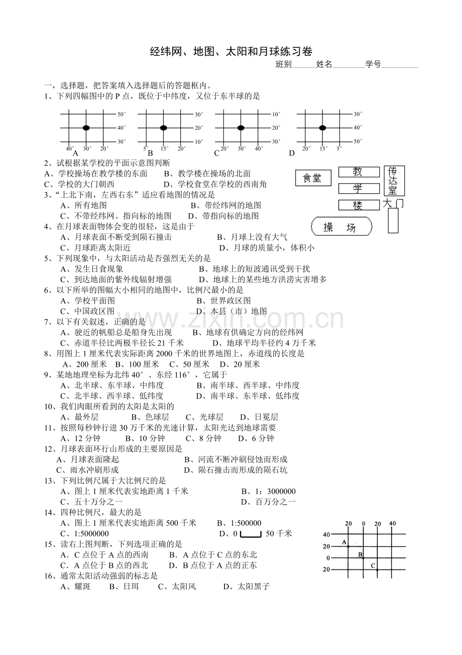 经纬网、地图、太阳及月球练习卷.doc_第1页