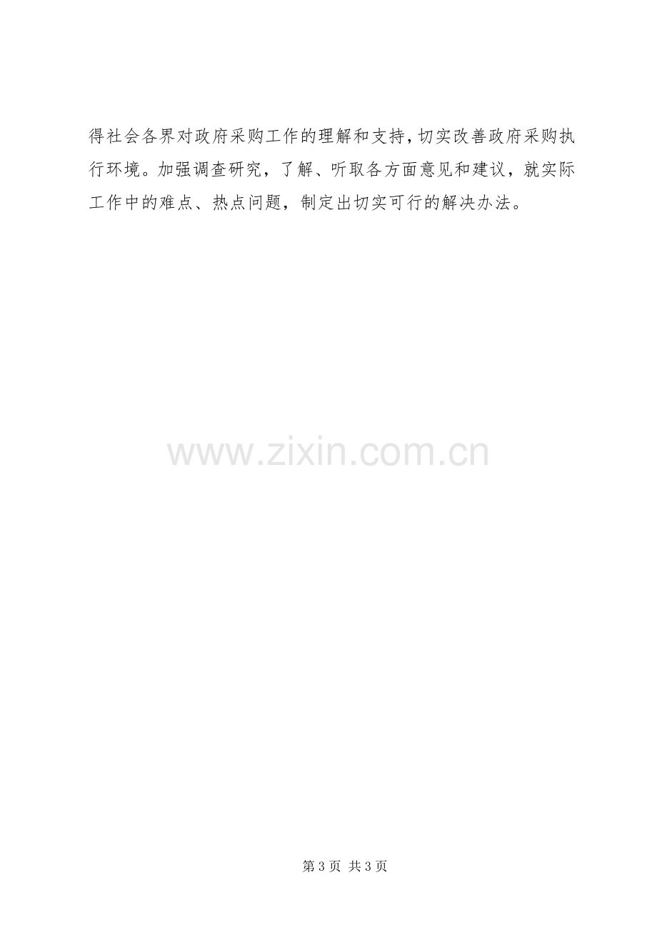 上半年政府采购中心工作总结及下半年工作计划 .docx_第3页