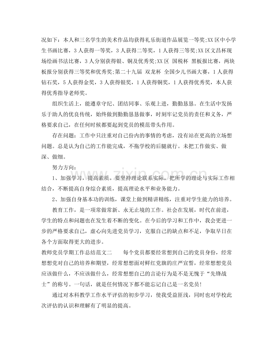 教师党员学期工作总结 .docx_第2页