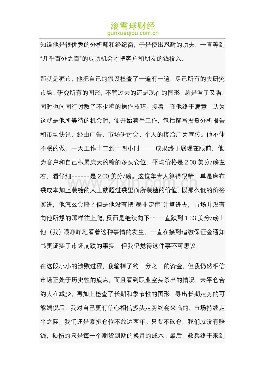 一个不是”超人”的操盘手的操盘心得.doc_第2页