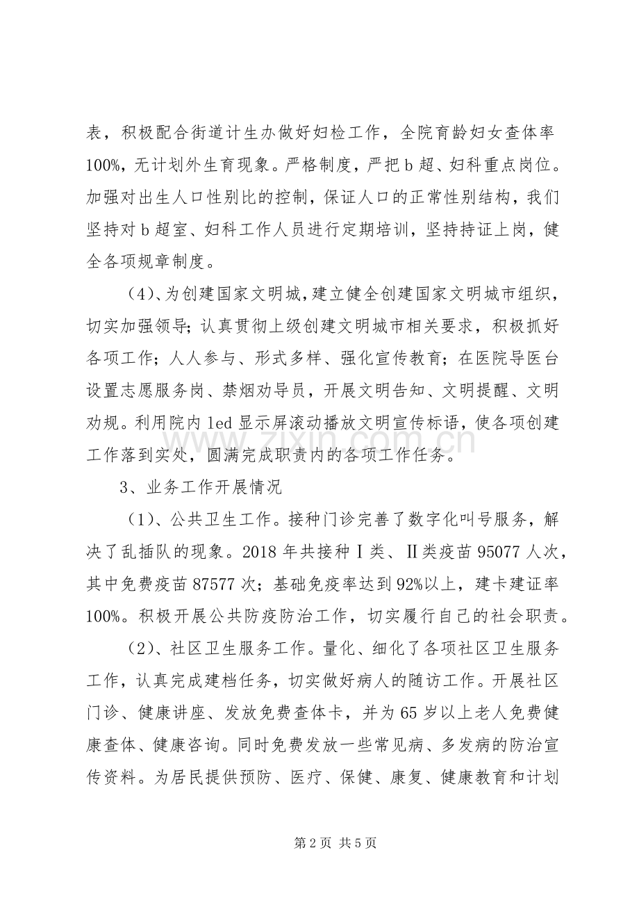 社区卫生服务中心工作总结及工作计划 .docx_第2页