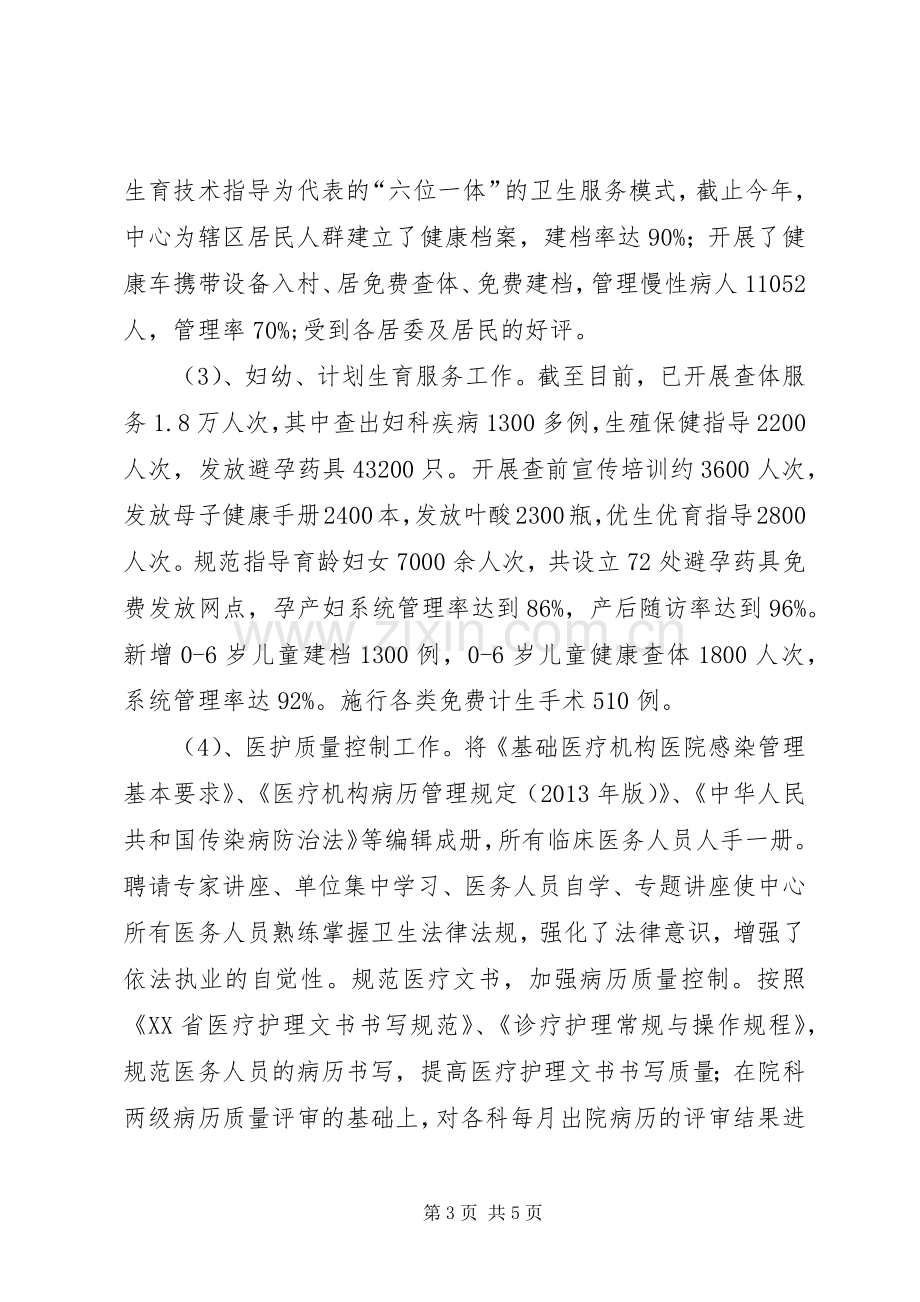 社区卫生服务中心工作总结及工作计划 .docx_第3页