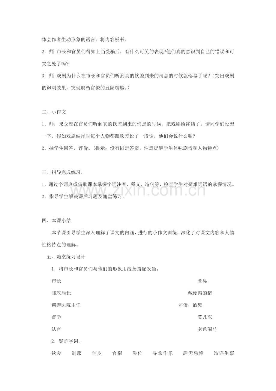 八年级语文下册《钦差大臣》教案 语文版.doc_第3页