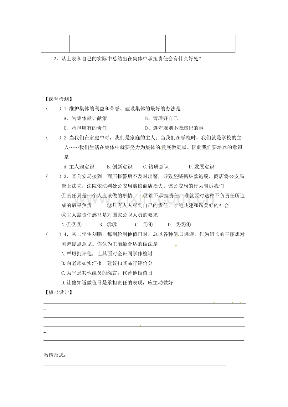 甘肃省会宁县新添回民中学七年级政治下册 第三课 承担责任教案 教科版.doc_第2页