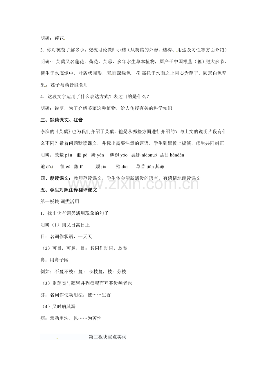 山东省滕州市大坞镇大坞中学七年级语文下册《芙蕖》教案 北师大版.doc_第2页