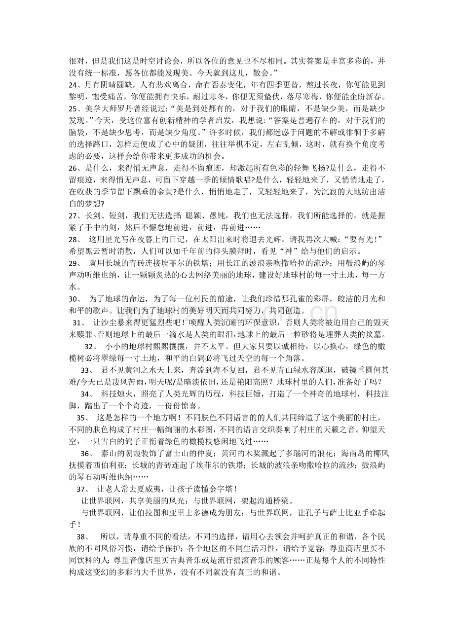 决胜2009高考语文二轮专题复习学案：作文精彩结尾50例.doc_第3页