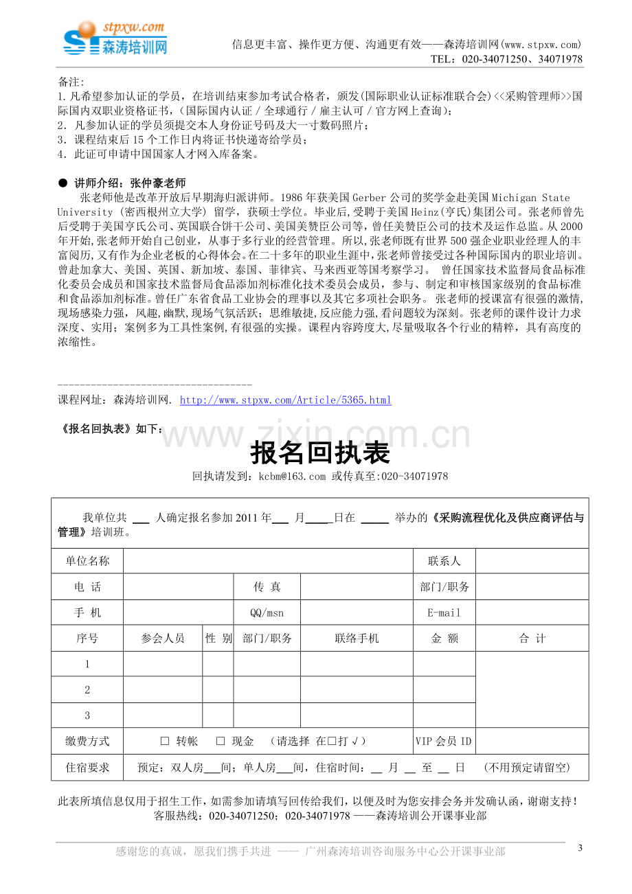 采购流程优化及供应商评估与管理doc.doc_第3页