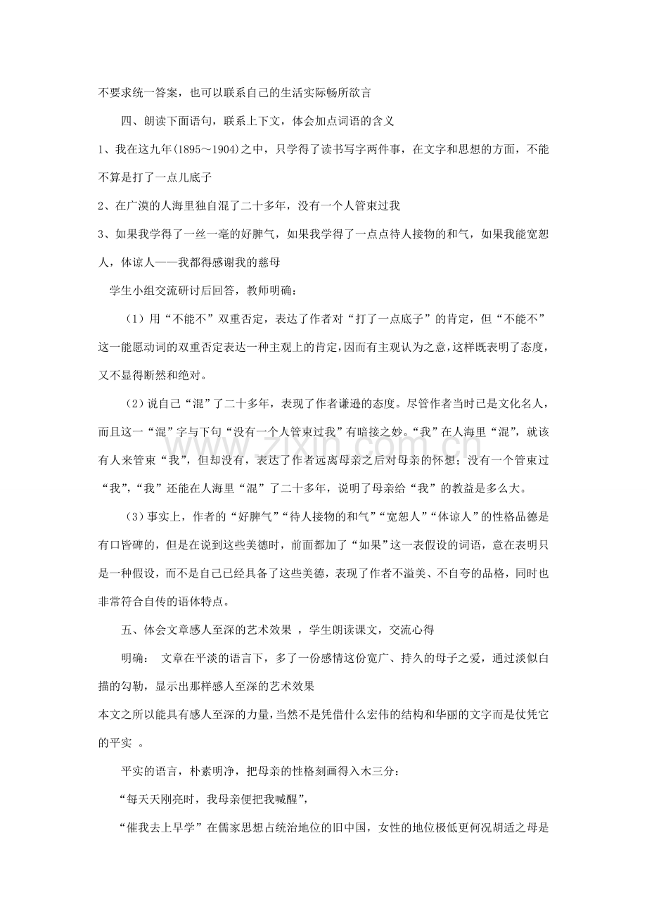 八年级语文下册 2《我的母亲》教学设计2 新人教版-新人教版初中八年级下册语文教案.doc_第3页