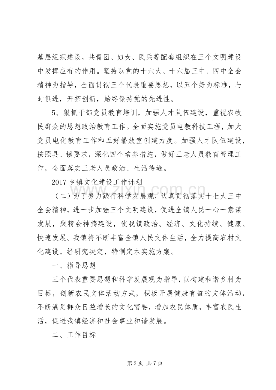 20XX年乡镇文化建设工作计划 .docx_第2页