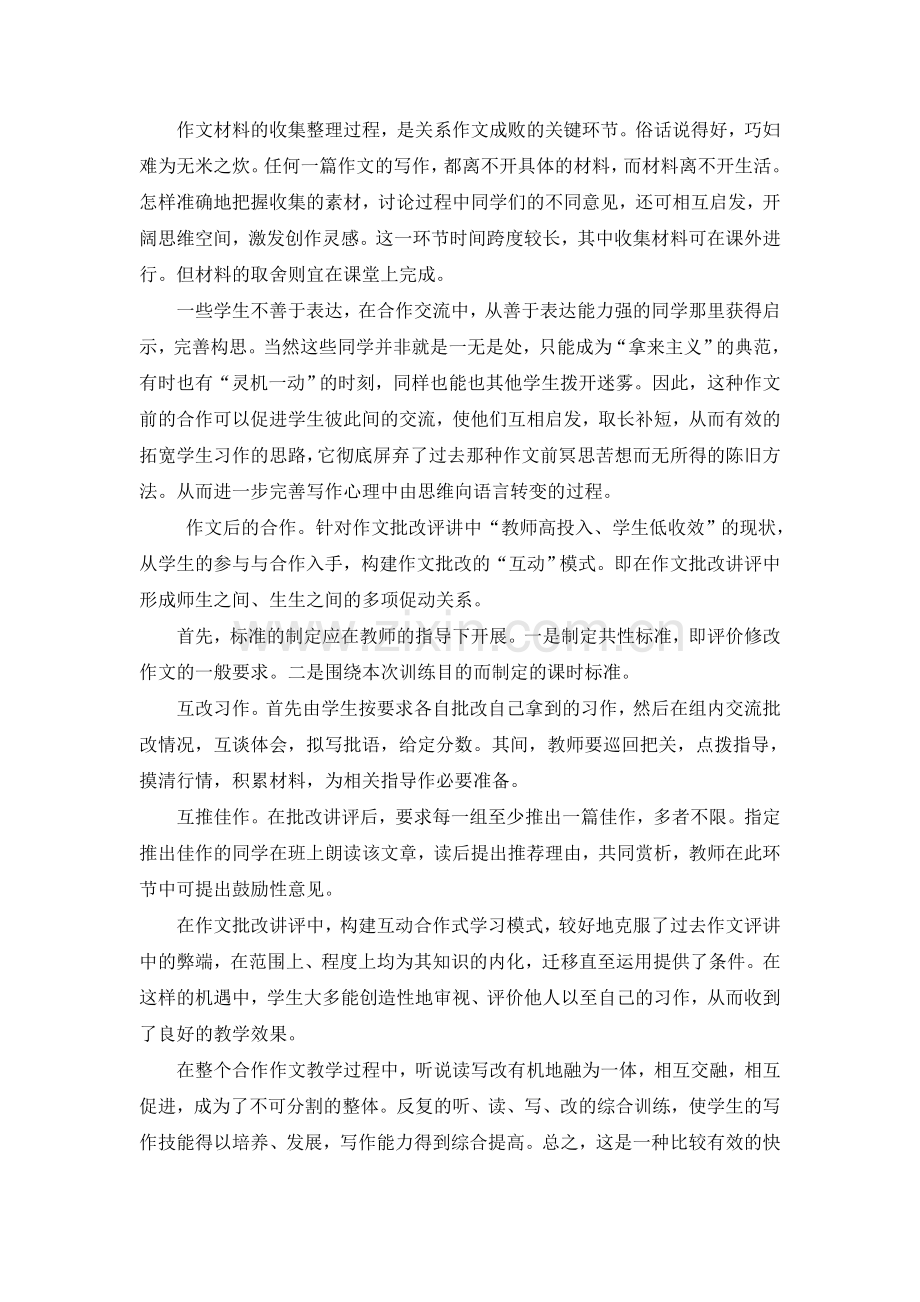 基于合作的初中英语作文教学探讨.doc_第2页