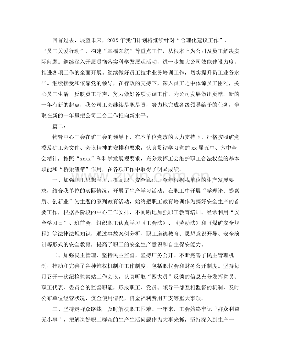 企业工会年度总结 .docx_第3页