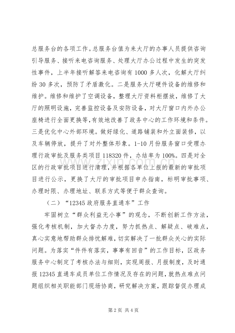 区政务服务中心XX年工作总结及XX年工作计划 .docx_第2页