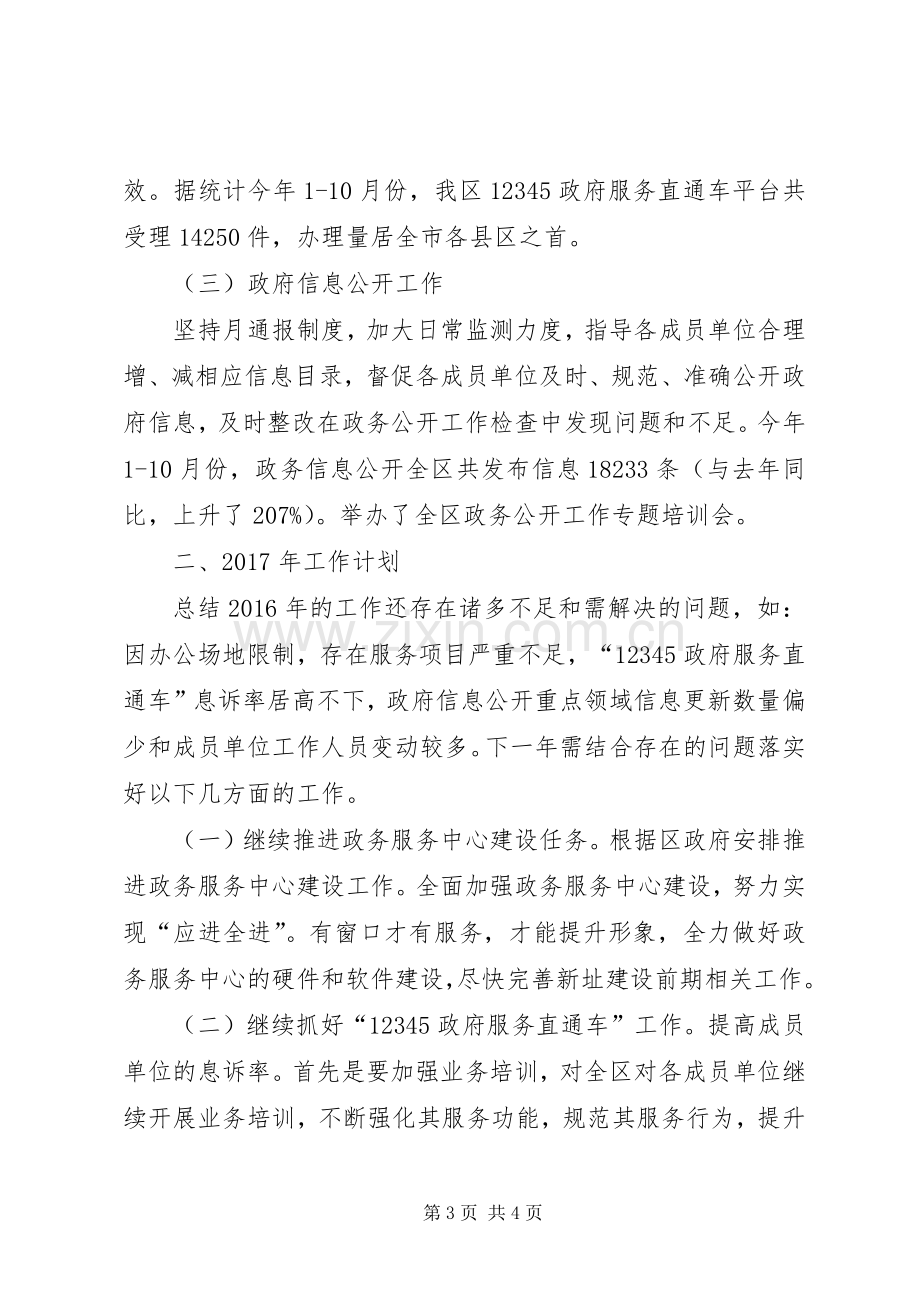 区政务服务中心XX年工作总结及XX年工作计划 .docx_第3页