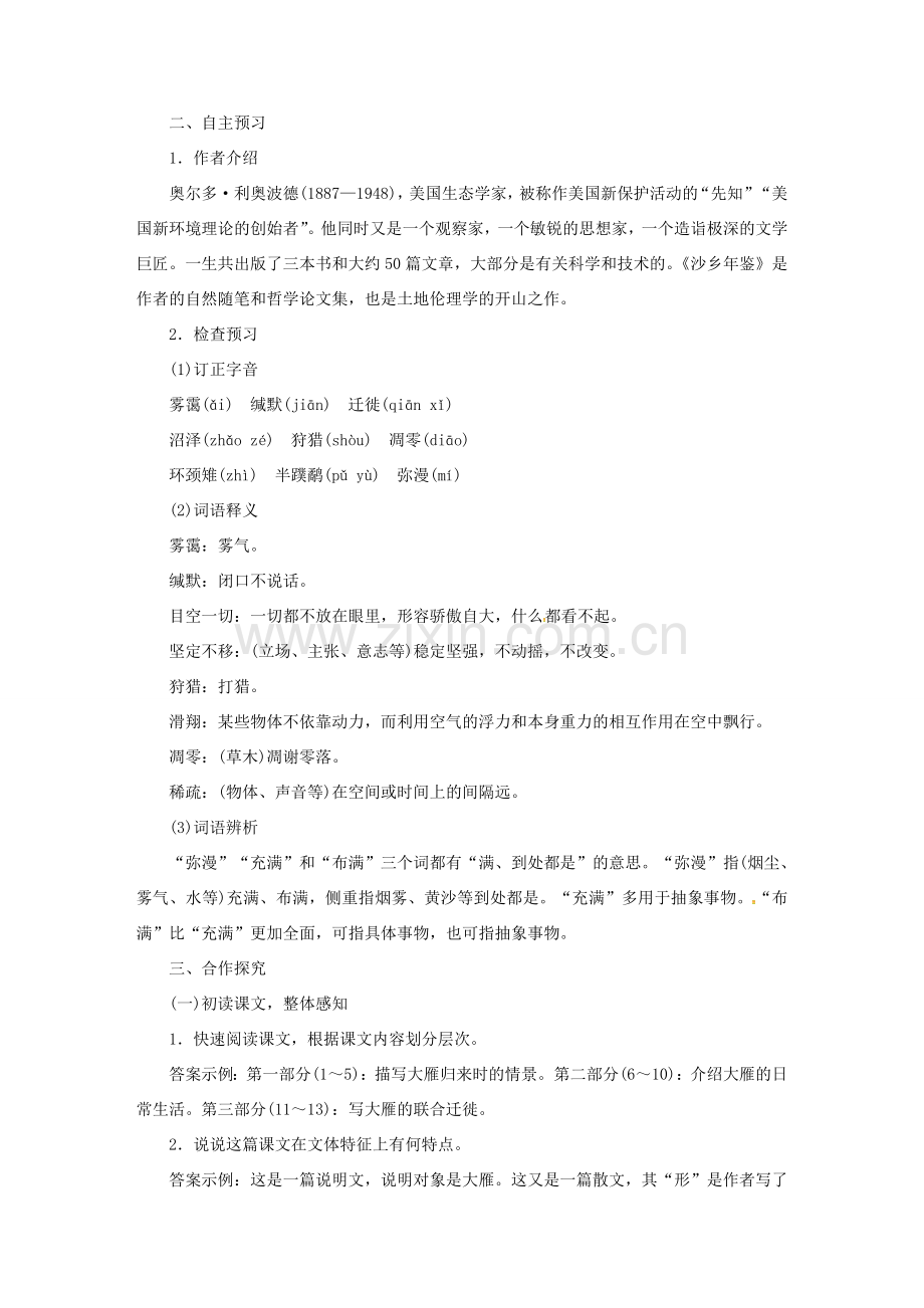 春八年级语文下册 第二单元 7 大雁归来教案 新人教版-新人教版初中八年级下册语文教案.doc_第2页