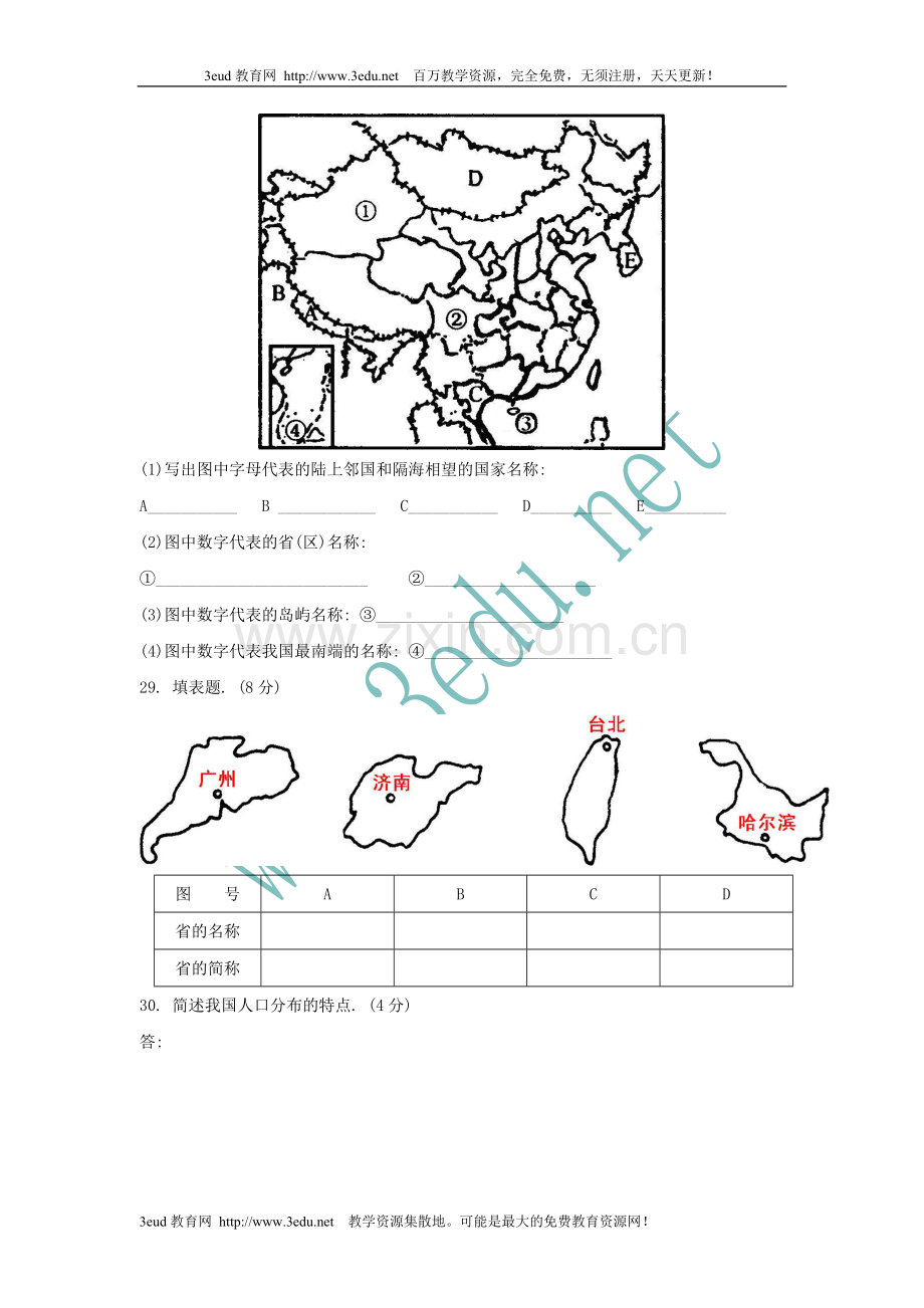 七年级地理上册第二单元测试卷.doc_第3页