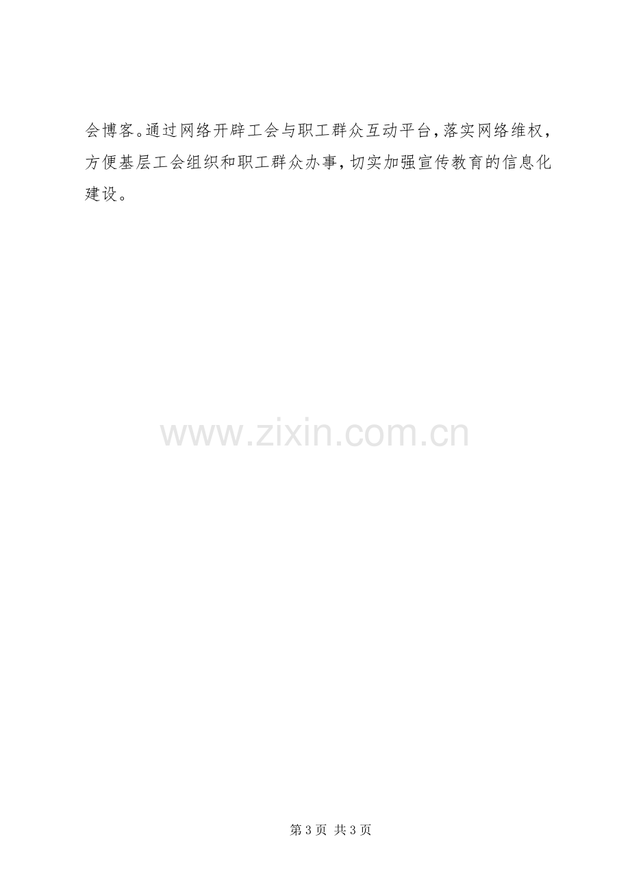 XX年工会工作计划_1 .docx_第3页