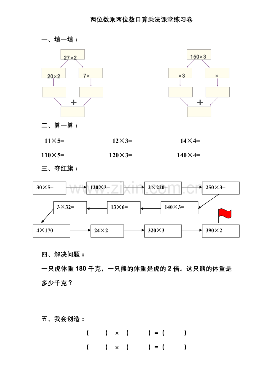 人教2011版小学数学三年级课堂练习和课后作业.doc_第1页