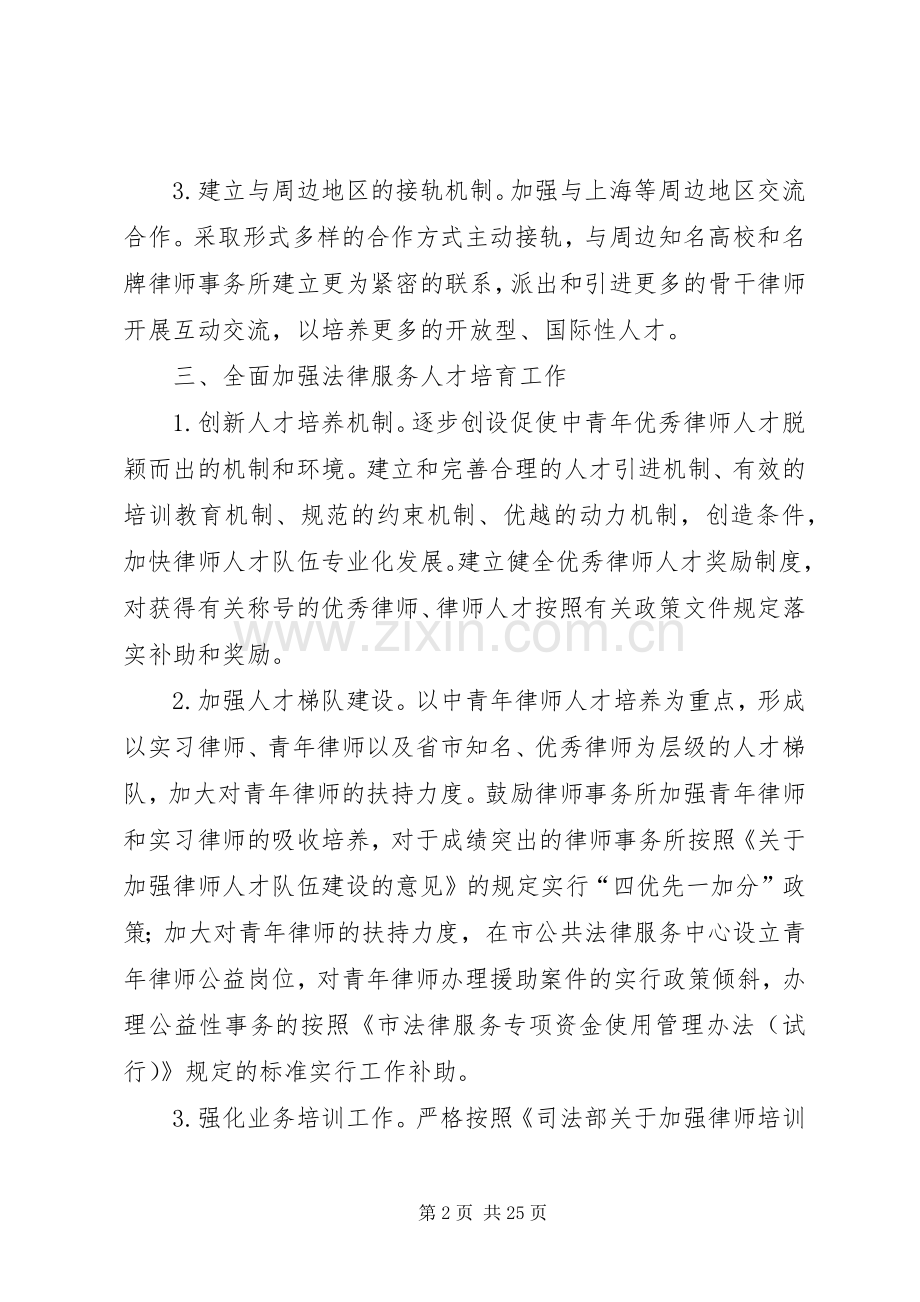 20XX年法律服务人才工作计划.docx_第2页