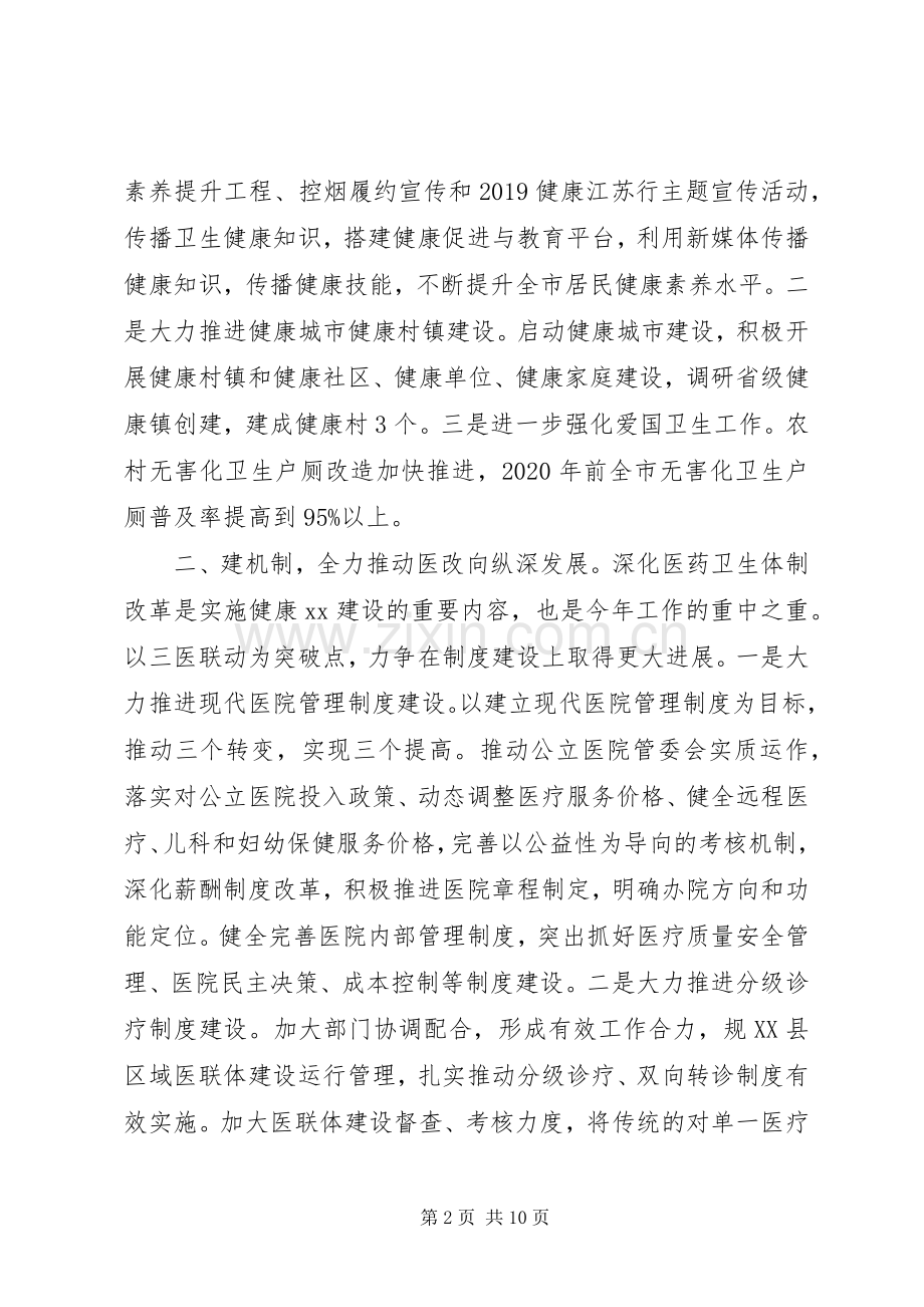 全市卫健委XX年工作计划.docx_第2页