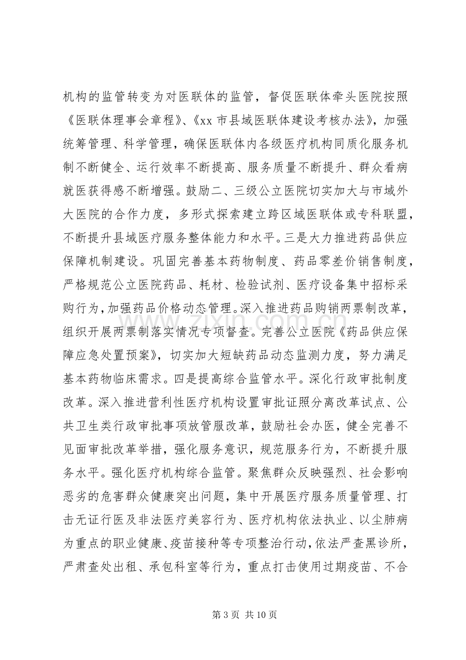 全市卫健委XX年工作计划.docx_第3页