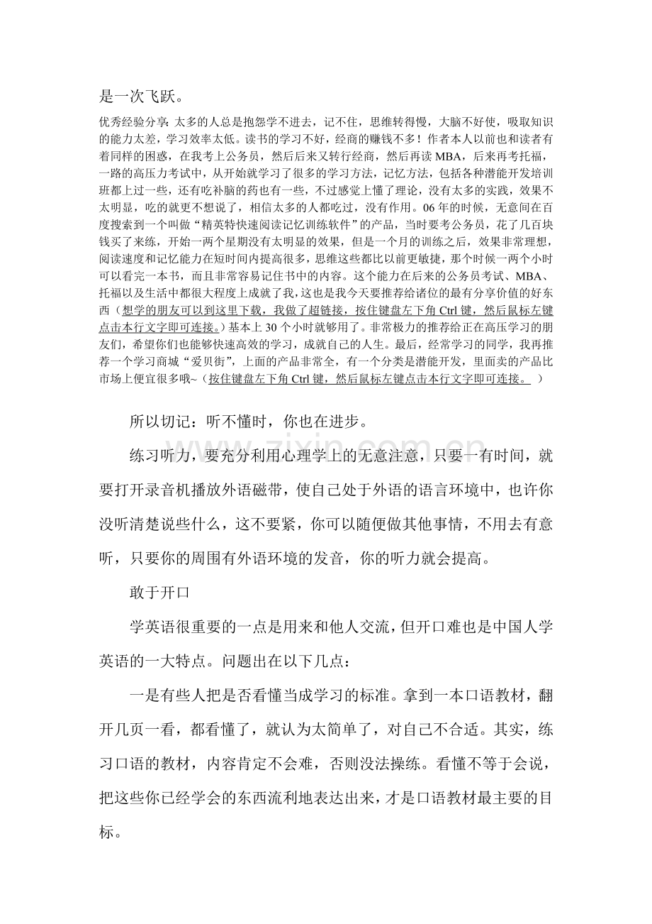 学习方法：学英语怎样才能事半功倍.doc_第2页