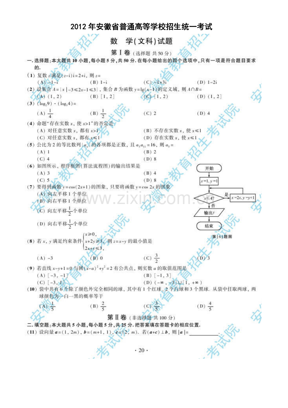 数学试题及答案(文科).doc_第1页