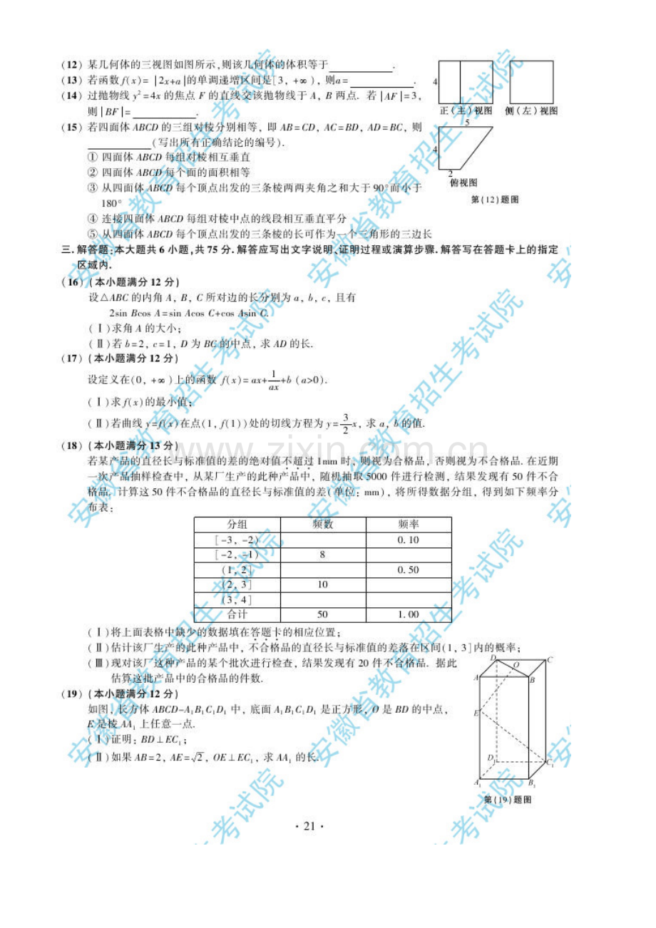 数学试题及答案(文科).doc_第2页