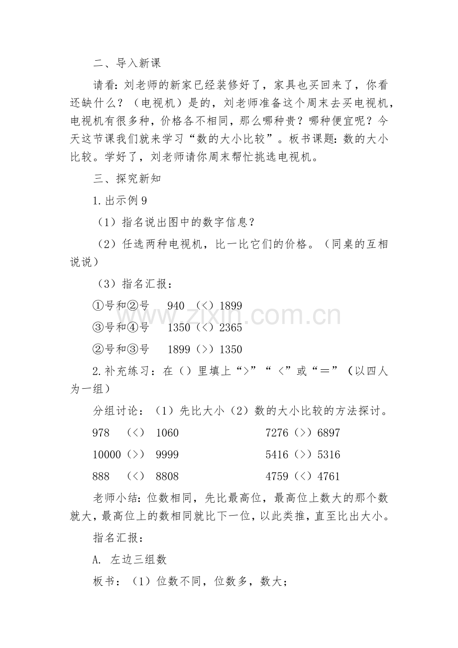 数的大小比较教学设计.docx_第2页